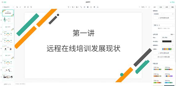 PPT界面